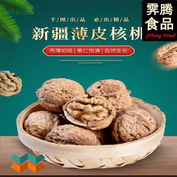 Authentic Xinjiang Paper-Skinned Walnuts, Original Flavor, New Aksu 185 Walnuts, Eat 185 Thin-Skinned Walnuts When You'Re Tired at Work