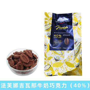 Valrhona Givana 40% Milk Chocolate Beans Baked Pure Cocoa Butter Beef Chocolate Snacks Baked Pastry Ingredients