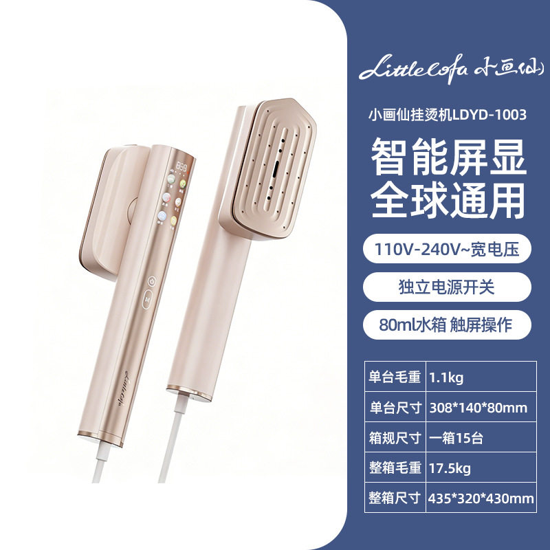 小画仙吸附挂烫机家用手持蒸汽电熨斗小型便携衣服熨烫机宽电压