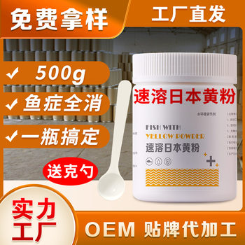 Japanese Yellowfin Fish Medicine for Rotten Body and Tail, Fish Pond, Fish Tank, Ornamental Fish, Goldfish, Koi, Water Mold Disease, Blind Treatment