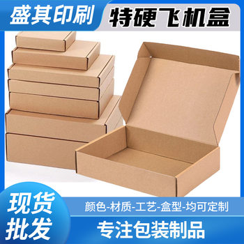 Wholesale Extra Hard Kraft Paper Airplane Box Clothing Jewelry 3C Digital Express Carton Custom E-Commerce Logistics Packaging Box
