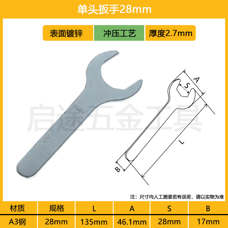 扳手 开口锻压镀锌冲压薄型小扳手 A3五金迷你钢呆头家用铁皮扳手