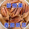 Big Price Drop] New Arrival of Pecans Large Granules Creamy Flavor 1.0kg Cans of American Pecans Longevity Nuts