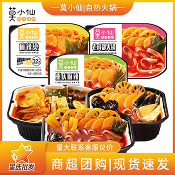 Mo Xiaoxian Self-Heating Hot Pot Self-Heating Rice Chongqing Spicy 350g Convenient Fast Self-Heating Small Hot Pot for Lazy People Wholesale