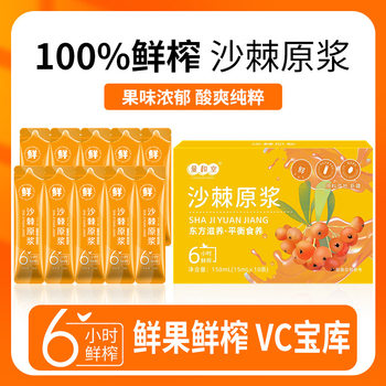 Sea Buckthorn Puree Freshly Squeezed Sea Buckthorn Juice Genuine Spot Direct Supply Plant Beverage Manufacturer Spot Wholesale Dropshipping