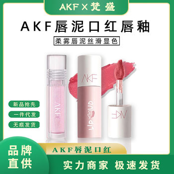Akf Lip Mud Lip Glaze Lipstick Moisturizing Velvet Whitening Non-Stick Cup Akf Lip Oil Moisturizing Akf Lip Mud Lip Gloss Big Brand