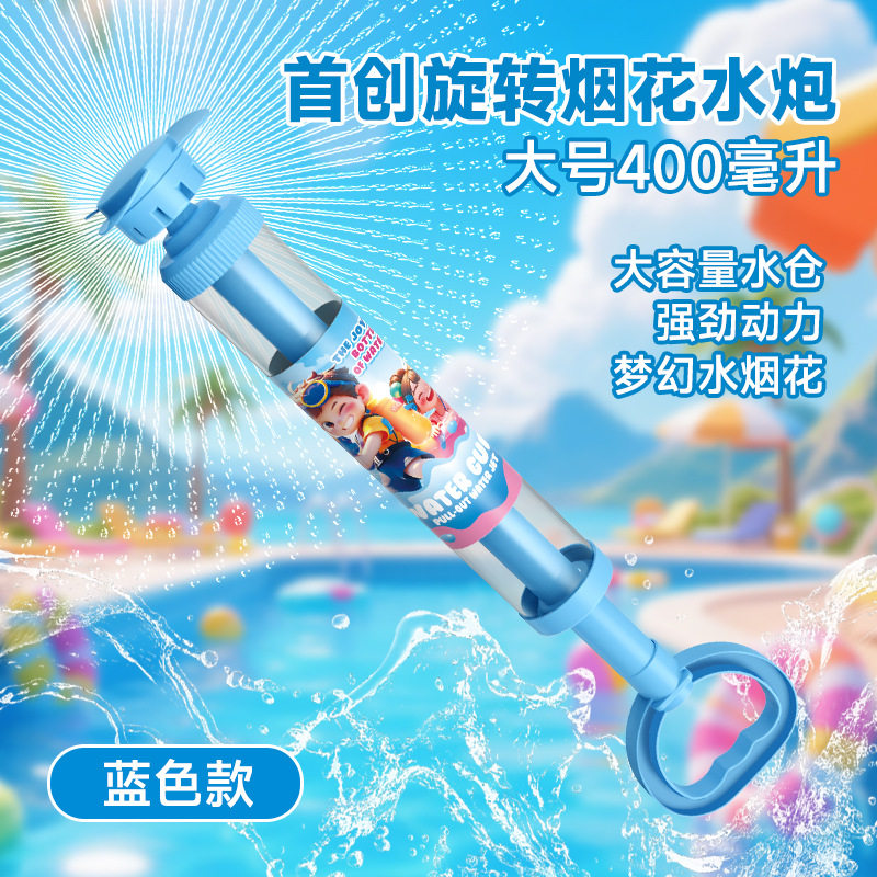 抖音同款烟花喷滋水抽拉式散射水炮儿童漂流泼水节打水仗水枪玩具