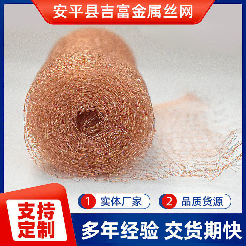 Copper Steam Liquid Separation Mesh Conductive Thermal Conductive Multi-Strand Plain Knitting Mesh Copper Wire Solid Liquid Wire Mesh Foam Remover Filter Mesh