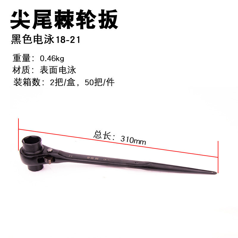 帝创品牌架子工扳手尖尾棘轮扳手开口镀铬棘轮多用快速手动扳工具