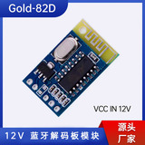 Gold-82D 12 В Bluetooth аудио стерео модуль 5,0 ГБ Плата Bluetooth Blue tooth