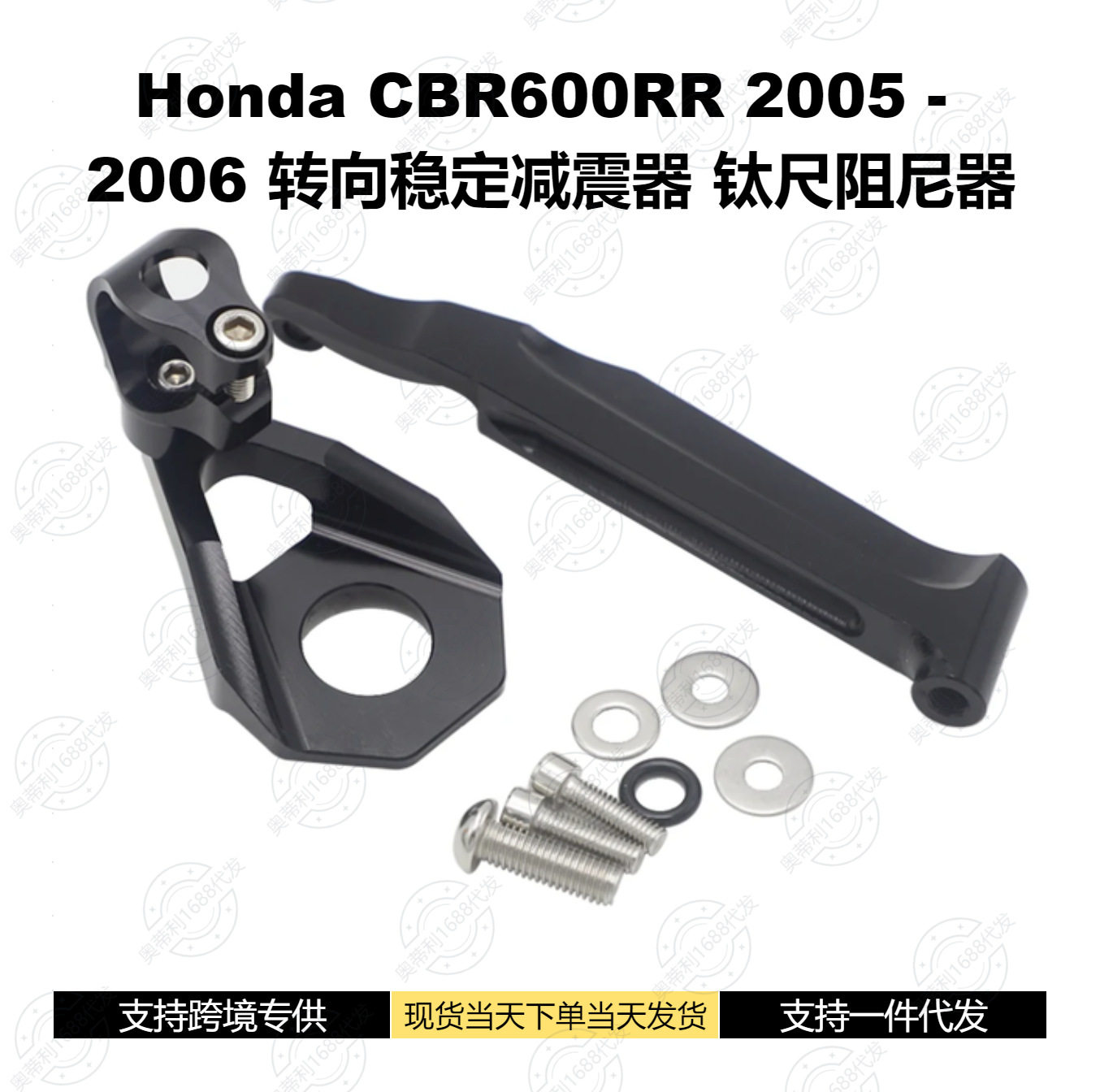 ชิ้นส่วนรถจักรยานยนต์ ฮอนด้า Cbr600Rr รุ่นปี 2005-2006 ชุดโช้คอัพสเตียร์สเตบิไลเซอร์ พร้อมตัวยึดไทเทเนียม