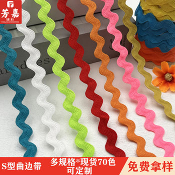 0.8cm New Curved Edge Woven Pure Color Wavy Lace Ribbon Curtain Hat Han Dynasty Children's Clothing Clothing Accessories