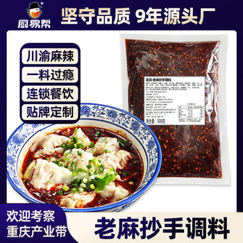 Chongqing Laoma Handicap Seasoning Catering Wonton Small Noodles Flavor Convenient Spicy Marinated Pork Bag Compound Sichuan Mix Edible Salt Pot Chicken