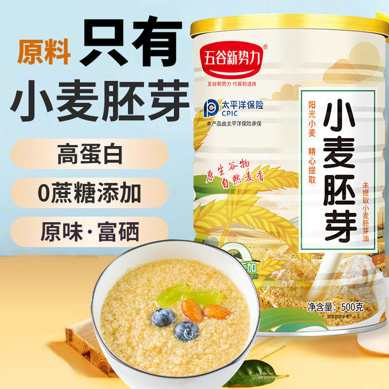 High protein wheat germ instant selenium-rich cereal germ powder without sugar breakfast meal 500g canned