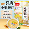 High protein wheat germ instant selenium-rich cereal germ powder without sugar breakfast meal 500g canned