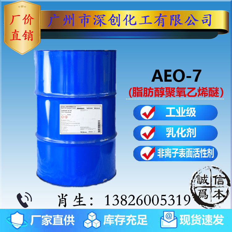 Low price sales BASF AEO-7 fatty alcohol polyoxyethylene ether nonionic surfactant emulsifier