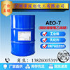 Low price sales BASF AEO-7 fatty alcohol polyoxyethylene ether nonionic surfactant emulsifier