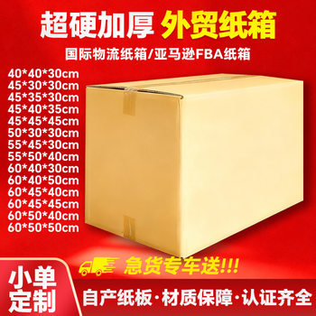 Cross-Border Moving Carton Wholesale Custom Carton Large Express Extra Hard Fba Carton Storage Packaging Box