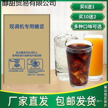 Coke Syrup 20 Liters Commercial Pepsi-Cola Sprite Syrup Mirinda Ready-To-Drink Machine Concentrated Carbonated Drinks Others