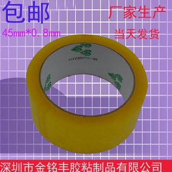Transparent tape sealing tape width 0.8cm packing tape Taobao tape transparent OPP tape