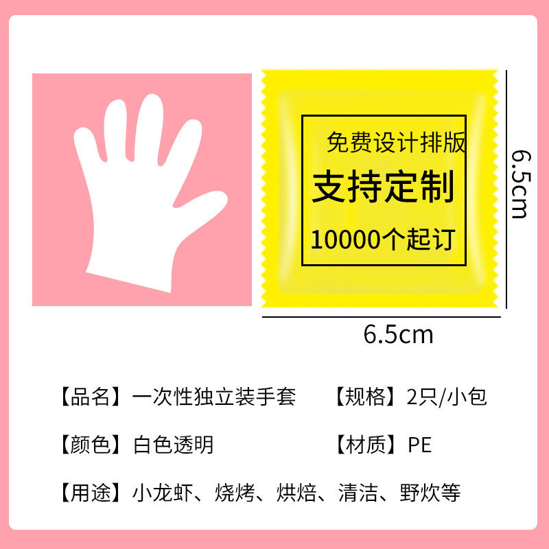 Takeaway crayfish barbecue food plastic thickened transparent commercial edible disposable gloves wholesale independent packaging