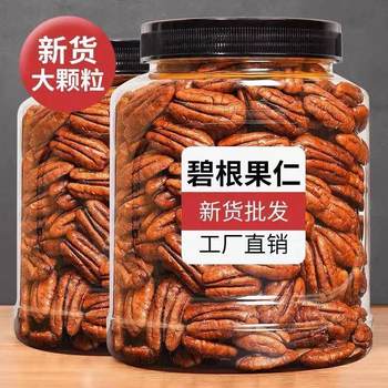New Arrival Pecan Nuts 500g Bulk Shelled Pecan Longevity Fruit Beautiful Pecan Nuts Snack 250g