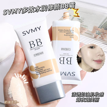 SVMY water moisturizing BB cream concealer foundation moisturizing lasting no card powder no makeup isolation cream students