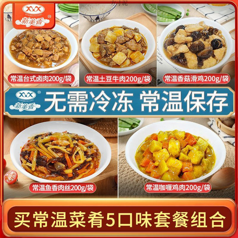 Xinmeixiang Room Temperature Curry Chicken Instant Bagged Cooking Bag Takeaway Commercial Convenient Ready-To-Eat Fast Food Heated Lid