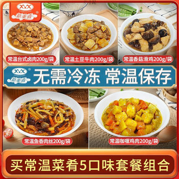 Xinmeixiang Room Temperature Curry Chicken Instant Bagged Cooking Bag Takeaway Commercial Convenient Ready-To-Eat Fast Food Heated Lid