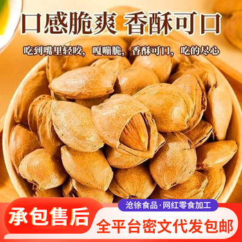 Almond Snacks with Apricot Flavor, Five-Flavor Shelled Almonds, Hand-Peeled Thin-Shell Large Kernels