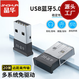 Bluetooth-адаптер 5.0 настольный компьютер usb-модуль ноутбук внешняя беспроводная гарнитура мышь аудиоприемник