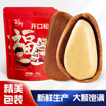 Loose Pine Nuts 500g Large Pack Snack for Afternoon Tea Macadamia Nuts Fresh Candied Nuts in Bulk