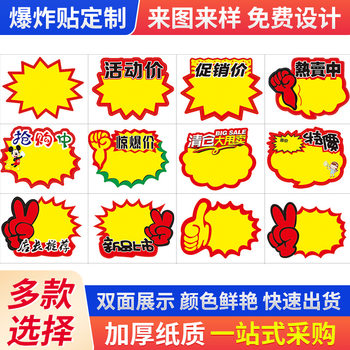Wholesale blank handwriting explosion stickers shopping mall supermarket activity price POP advertising paper product price tag Promotion Card