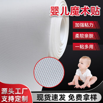 Ultra-thin Baby Velcro Transparent Ejection Hook Diaper Slip Wipe Cushion Skin-friendly Fastening Tape for Maternal and Infant Products
