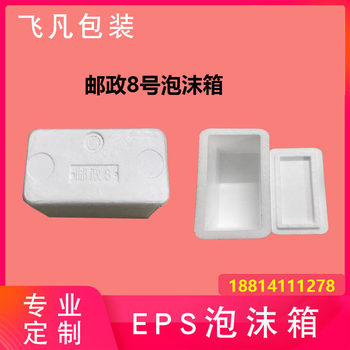 Post No. 8 EPS foam box cherries fruit crisper 0.50 kg-1.00 kg fresh fruit frozen food packing box