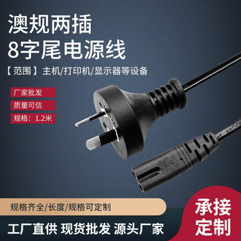 Australian Standard Figure-Eight Two-Hole Power Cord Australian Standard Figure-Eight Two-Plug Connection Cable Desk Lamp Audio Connection Charging Cable