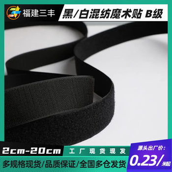 B- grade Velcro blended buckle multi-size in stock black and white hook surface wool surface in stock hair now