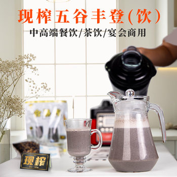 Freshly Squeezed Grain Juice for Hotels, Restaurants, and Milk Tea Shops; Wholesale Hot Beverages and Soy Milk