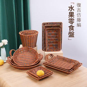 Imitation Rattan Woven Fruit Plate Fruit Bread Basket Restaurant Creative Snack Plate Display Basket Woven Snack Frame Storage Basket