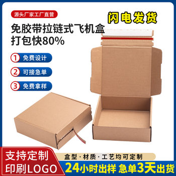 in stock zipper flying machine box easy to tear and pull packaging box glue-free self-sealing corrugated carton express carton logistics carton