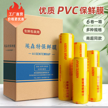 plastic wrap pvc large roll commercial fruit fresh beauty salon household disposable restaurant packaging high temperature resistant refrigerator