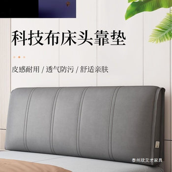 Technology Cloth Soft-Packed Bedside Backrest, No-Wash Breathable Bedside Tatami, Can Be Pasted, Light Luxury and Anti-Fouling
