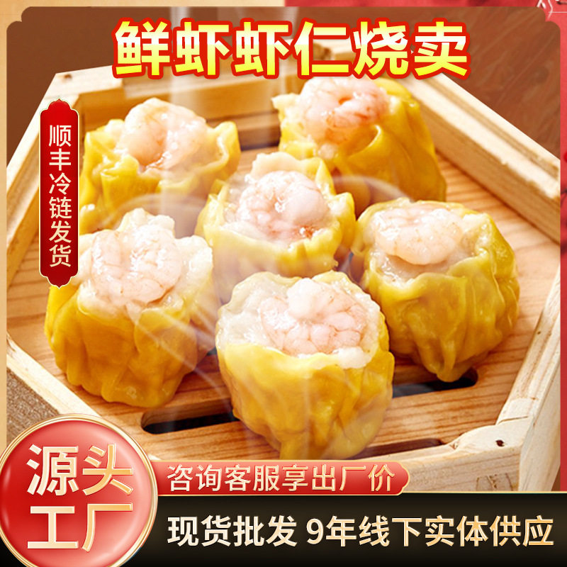 Cantonese Po Factory Tea House Frozen Food Hong Kong-style Dim Sum Semi-finished Breakfast Shrimp Sold Dry Steamed Cantonese-style Breakfast