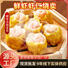 Cantonese Po Factory Tea House Frozen Food Hong Kong-style Dim Sum Semi-finished Breakfast Shrimp Sold Dry Steamed Cantonese-style Breakfast