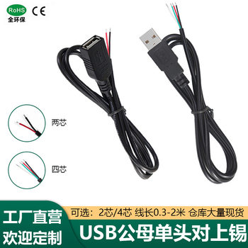 USB Cable 2-Core Charging Cable 4-Core Data Cable Pure Copper USB Semi-Finished Male and Female Single-Head USB Power Cable