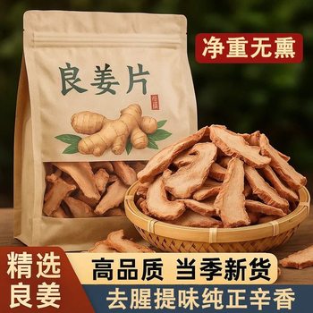 Dried Galangal Slices, Galangal Without Sulfur, Quality Chinese Herbal Medicine, Hot Pot, Braised Meat, Cooking Spices, Dried Southern Ginger
