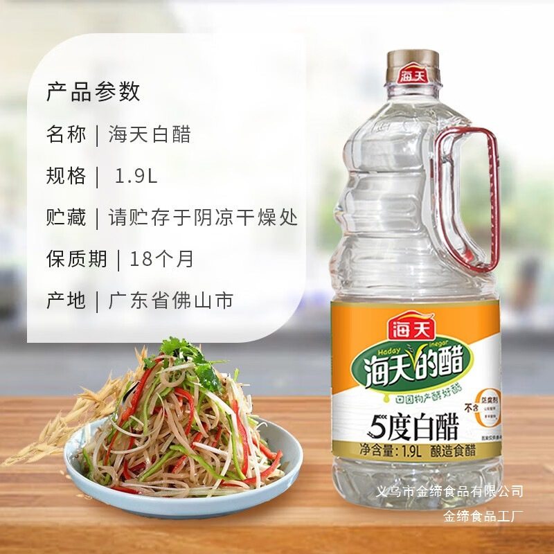 Haitian 5% White Vinegar 1.9L Large Barrel Commercial Catering Dipping Dumplings Cleaning and Descaling Special Edible Vinegar for Foot Soaking