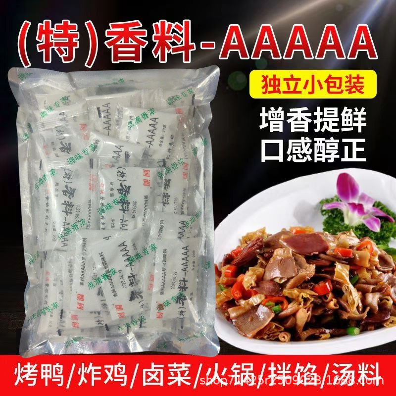 Kitchen Seasoning Aaaaa Special Spice 5A Bone-Penetrating Flavor Enhancer Aftertaste Compound Flavor Hot Pot Braised Stuffing Commercial