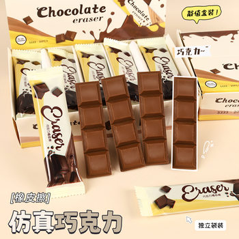 Simulated Chocolate Eraser Creative Cartoon Cute High-Looking Chip-Free Super Clean Snack Shape Eraser Wholesale