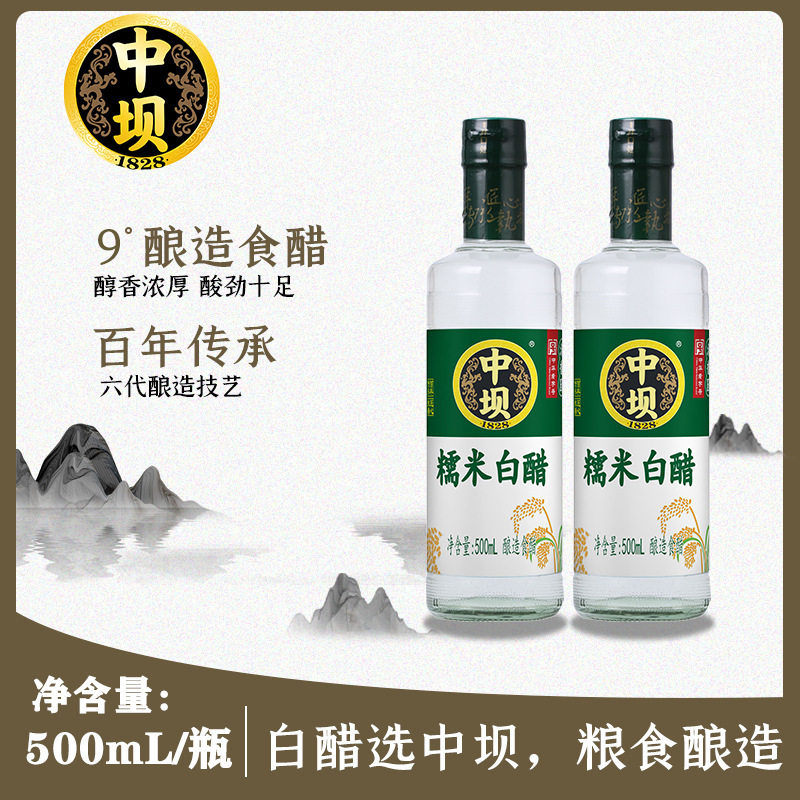 น้ำส้มสายชูขาวข้าวเหนียว Zhongba 9 องศา ขนาดขวดใหญ่ 500 มล. บรรจุภัณฑ์สำหรับงานจัดเลี้ยง น้ำส้มสายชูกระเทียม น้ำส้มสายชูแอปเปิล น้ำส้มสายชูสำหรับอาหารเย็น ขายส่ง